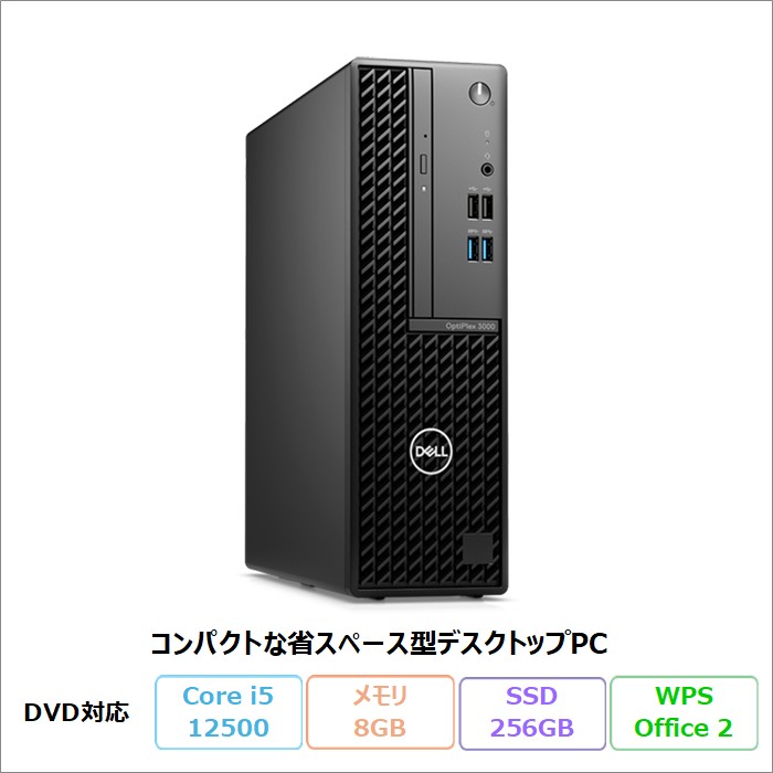 Dell OptiPlex 3000 Small Form Factor デスクトップパソコン D17S003 Windows11 Pro Office付き Core i5-12500 メモリ8GB SSD256GB DVD対応 リファビッシュBランク