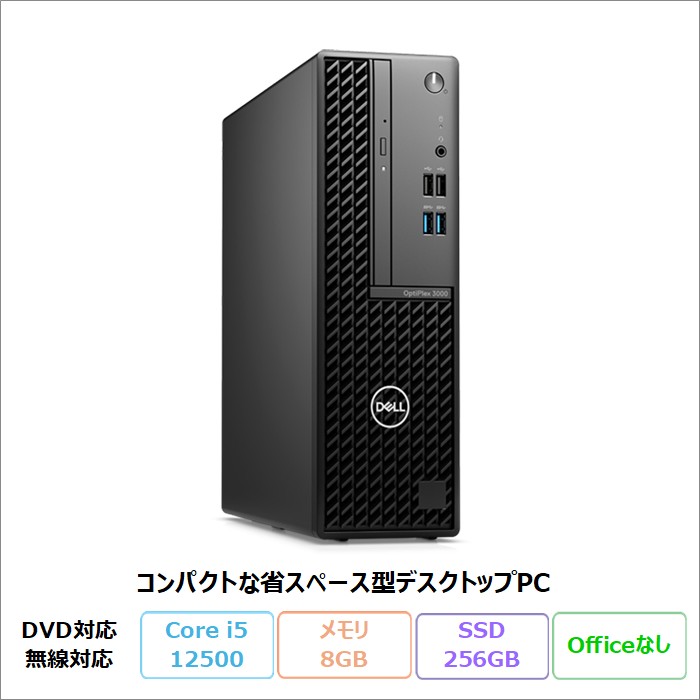 Dell OptiPlex 3000 Small Form Factor デスクトップパソコン D17S006 Windows11 Pro Core i5-12500 メモリ8GB SSD256GB DVD対応 リファビッシュBランク