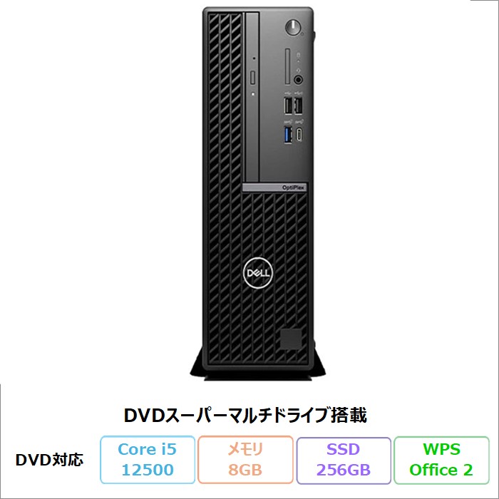 Dell OptiPlex SFF 7020 デスクトップパソコン D17S007 Windows11 Pro Office付き Core i5-12500 メモリ8GB SSD256GB DVD対応 リファビッシュBランク