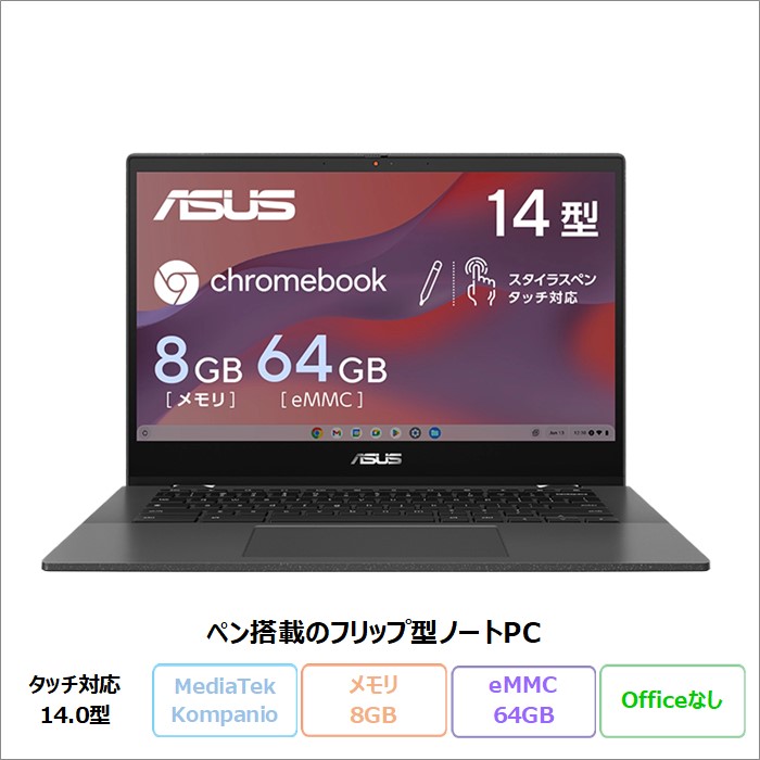 ASUSChromebookCM14FlipノートパソコンCM1402FM2A-EC0046ChromeOSメモリ8GBeMMC64GB14.0インチメーカー再生品Sランク