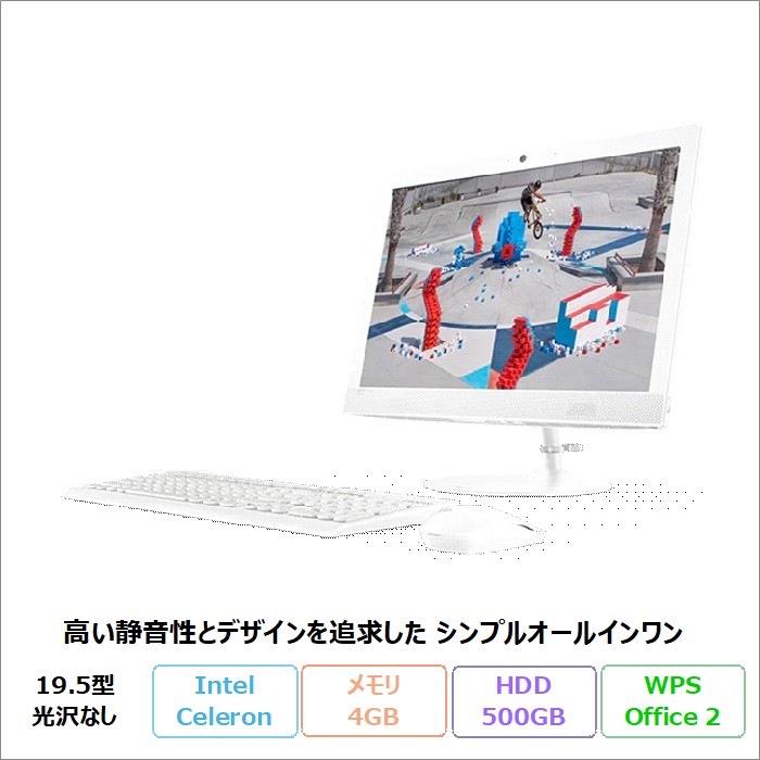 Lenovo ideacentre AIO 330 一体型 デスクトップ パソコン F0D7001VJP Windows11 Office付き Celeron J4005 メモリ4GB HDD500GB 19.5インチ 再生品Aランク