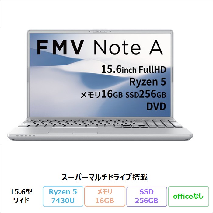富士通 FMV A500-K3 ノートパソコン FMVA500K3S Windows11 Ryzen 5 7430U メモリ16GB SSD256GB 15.6インチ DVD対応 再生品Sランク