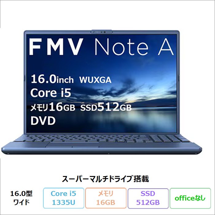 富士通 FMV A53-K3 ノートパソコン FMVA53K3LC Windows11 Core i5-1335U メモリ16GB SSD512GB 16.0インチ DVD対応 再生品Aランク