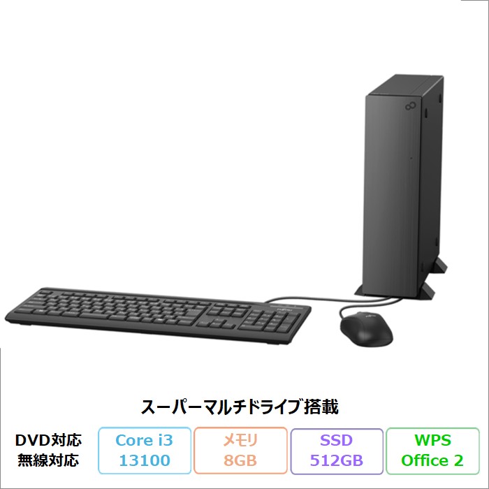 富士通 ESPRIMO DH30/H デスクトップパソコン FMVD30H3B Windows11 Office付き Core i3-13100 メモリ8GB SSD512GB DVD対応 再生品Aランク