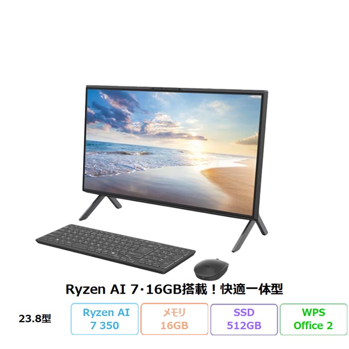 富士通 FMV F76-L1 一体型 デスクトップ パソコン FMVF76L1BC Windows 11 64ビット版 Office付き Ryzen AI 7 350 メモリ16GB SSD512GB 23.8インチ 再生品Aランク