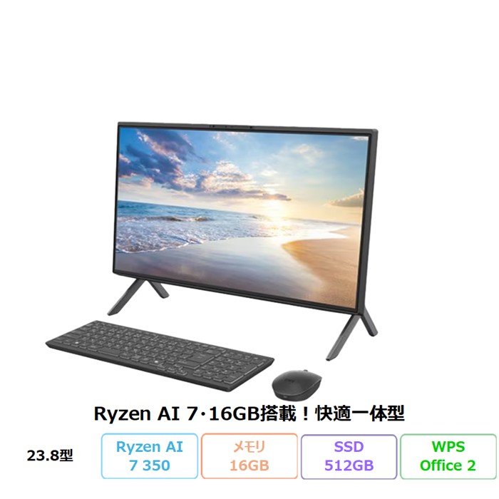 富士通 FMV F76-L1 一体型 デスクトップ パソコン FMVF76L1BC Windows 11 64ビット版 Office付き Ryzen AI 7 350 メモリ16GB SSD512GB 23.8インチ 再生品Bランク