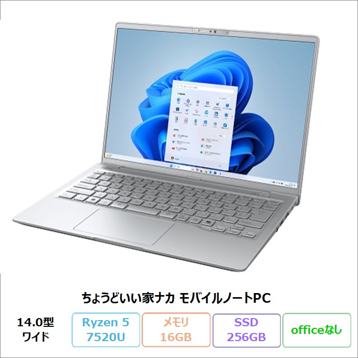 富士通 LIFEBOOK MH55/J3 ノートパソコン FMVM55J3S Windows11 Ryzen 5 7520U メモリ16GB SSD256GB 14.0インチ 再生品Aランク