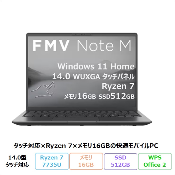 富士通 FMV M75-K3 ノートパソコン FMVM75K3BC Windows11 Office付き Ryzen 7 7735U メモリ16GB SSD512GB 14.0インチ タッチ対応 再生品Sランク