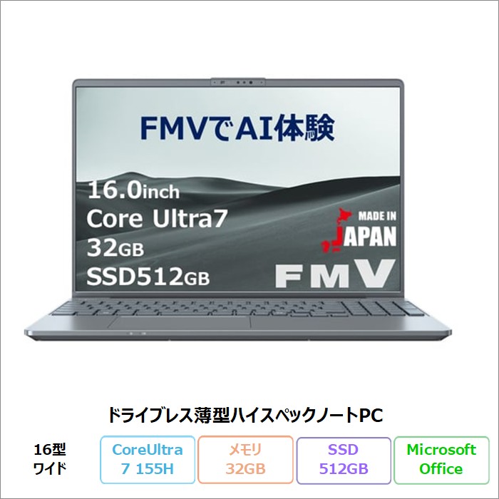 富士通 LIFEBOOK PH77/J3 ノートパソコン FMVP77J3HC Windows11 Office付き Core Ultra 7 155H メモリ32GB SSD512GB 16インチ 新品未使用品