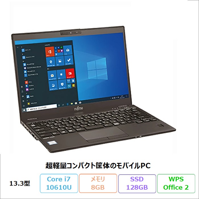 富士通 LIFEBOOK U9310/DW ノートパソコン FMVU2801AD Windows11 Pro Office付き Core i7-10610U メモリ8GB SSD128GB 13.3インチ リファビッシュBランク
