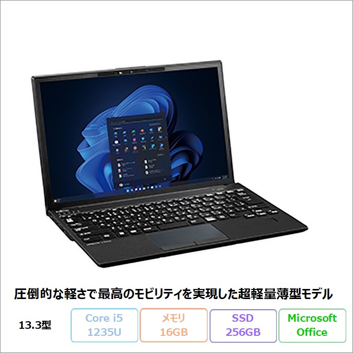 富士通 U9313/N i5-1345U 256GB Office 富士通 LIFEBOOK U9313/N ノートパソコン FMVU66TK1 Windows11 Pro