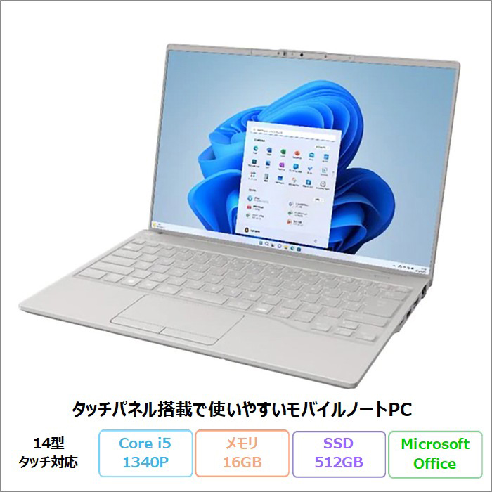 【美品＆人気♪】ノートパソコン windows11 office 富士通 i5 FUJITSUノートパソコン i5 SSD Windows 11 オフィス入り 富士通/ノート
