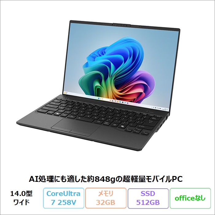 富士通 FMV UA-K1 ノートパソコン FMVUASK1BA Windows11 Core Ultra 7 258V メモリ32GB SSD512GB 14.0インチ 再生品Aランク