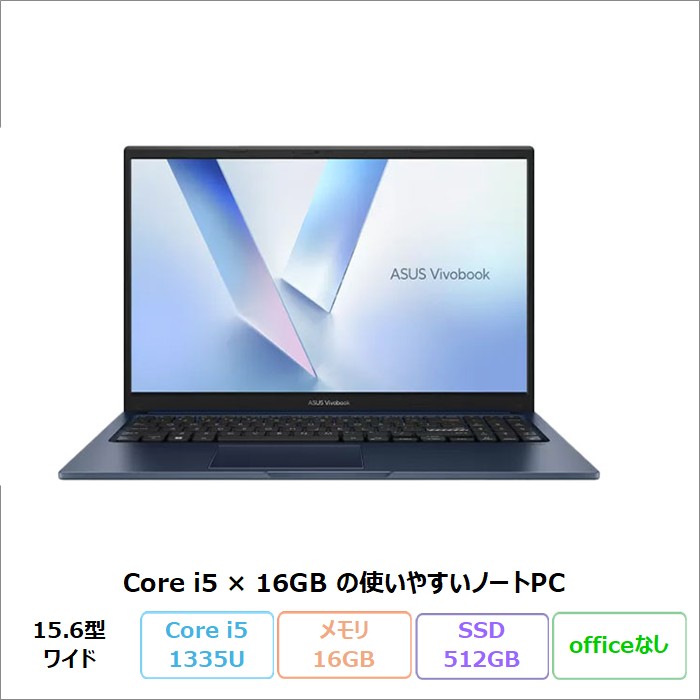 ASUS Vivobook 15 ノートパソコン X1504VA-I5165KWS Windows11 Core i5-1335U メモリ16GB SSD512GB 15.6インチ メーカー再生品Sランク
