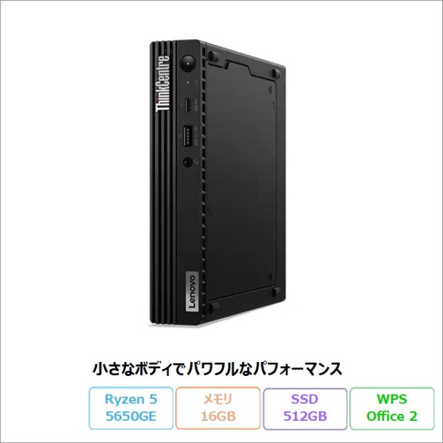 Lenovo ThinkCentre M75q Tiny Gen2 デスクトップパソコン 11JQS9M404 Windows11 Pro Office付き Ryzen 5 PRO 5650GE メモリ16GB SSD512GB 新品未使用品