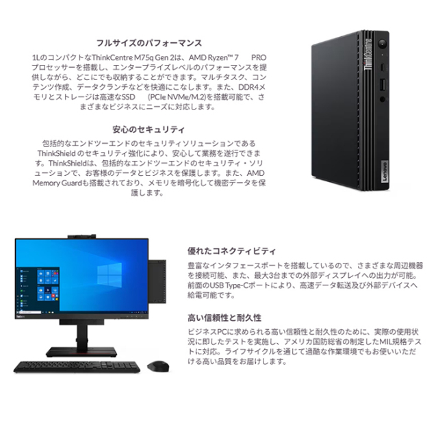 Lenovo ThinkCentre M75q Tiny Gen2 デスクトップパソコン 11JQS9M404