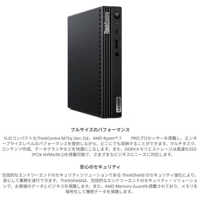 Lenovo ThinkCentre M75q Tiny Gen2 デスクトップパソコン 11JQSC3600