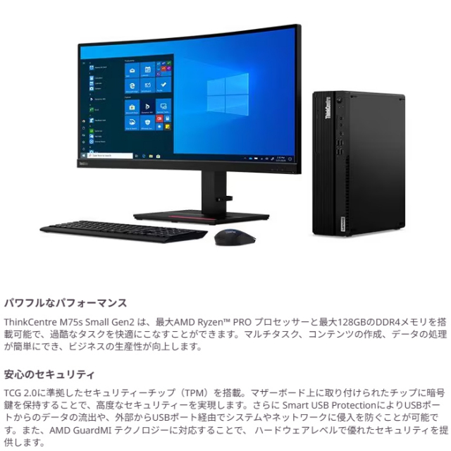 Lenovo ThinkCentre M75s Small Gen2 デスクトップパソコン 11R7S58N00