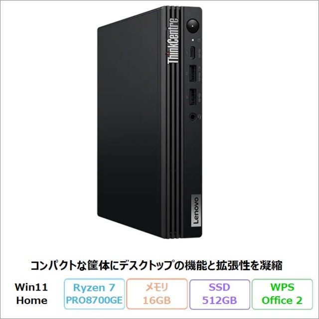 Lenovo ThinkCentre M75q Tiny Gen 5 デスクトップパソコン 12RRCTO1WW