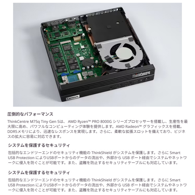 Lenovo ThinkCentre M75q Tiny Gen 5 デスクトップパソコン 12RRCTO1WW