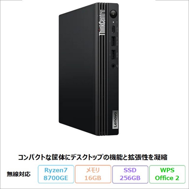 Lenovo ThinkCentre M75q Tiny Gen 5 デスクトップパソコン 12RRCTO1WW