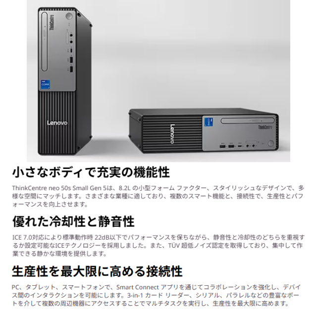 Lenovo ThinkCentre neo 50s Small Gen 5 デスクトップパソコン