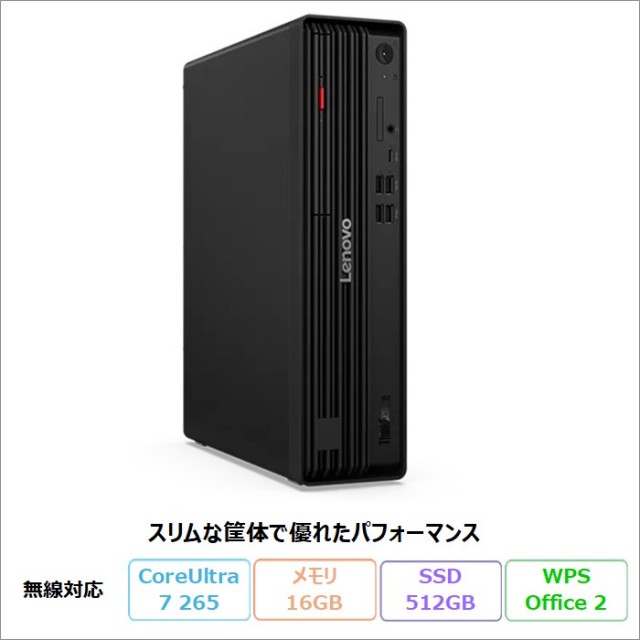 Lenovo ThinkCentre M70s Small Gen 6 デスクトップパソコン 12YKCTO1WW Windows11 Office付き Core Ultra 7 265 メモリ16GB SSD512GB  再生品Sランク