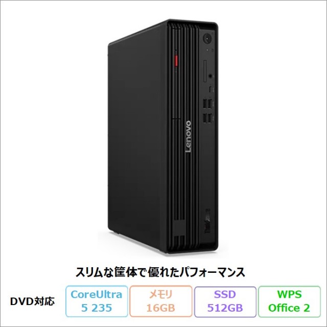 Lenovo ThinkCentre M70s Small Gen 6 デスクトップパソコン 12YKCTO1WW Windows11 Pro Office付き Core Ultra 5 235 メモリ16GB SSD512GB DVD対応 再生品Sランク