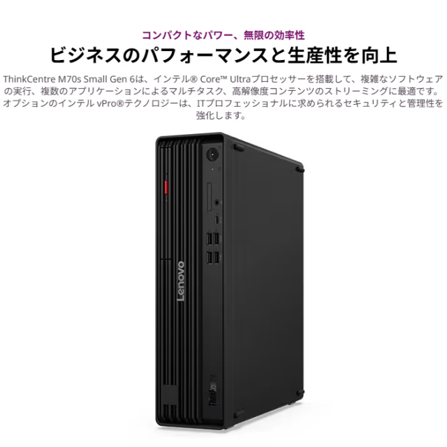 Lenovo ThinkCentre M70s Small Gen 6 デスクトップパソコン