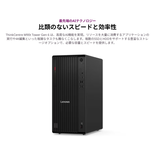 Lenovo ThinkCentre M90t Tower Gen 6 デスクトップパソコン