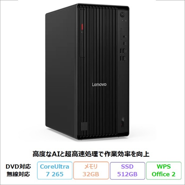 Lenovo ThinkCentre M90t Tower Gen 6 デスクトップパソコン Lenovo ThinkCentre M90t Tower Gen 6 デスクトップパソコン
