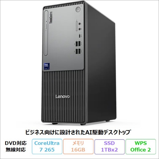 Lenovo ThinkCentre neo 50t Tower Gen 6 デスクトップパソコン 13BBCTO1WW Windows11 Pro Office付き Core Ultra 7 265 メモリ16GB SSD1TB SSD1TB DVD対応 再生品Sランク