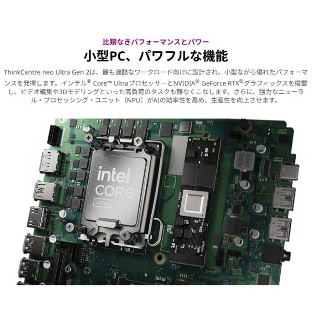 Lenovo ThinkCentre neo Ultra Gen 2 デスクトップパソコン 13BHCTO1WW
