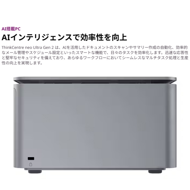 Lenovo ThinkCentre neo Ultra Gen 2 デスクトップパソコン 13BHCTO1WW