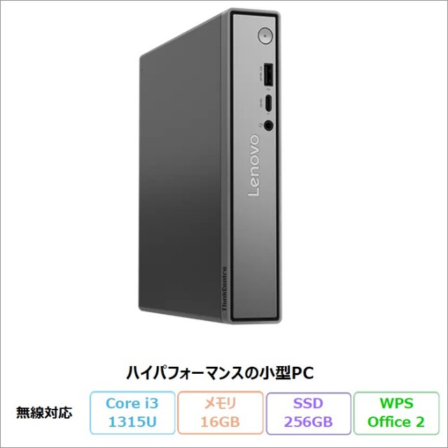 Lenovo ThinkCentre neo 50q Tiny Gen 5 デスクトップパソコン