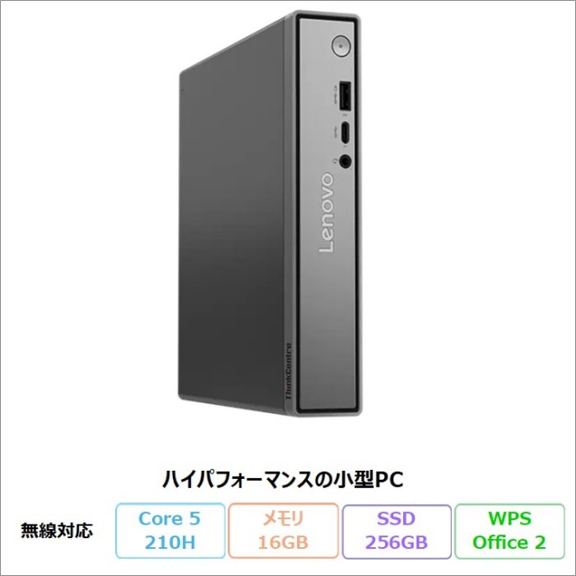Lenovo ThinkCentre neo 50q Tiny Gen 5 デスクトップパソコン 13C5CTO1WW Windows11 Office付き Core 5 210H メモリ16GB SSD256GB 再生品Sランク