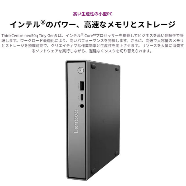 Lenovo ThinkCentre neo 50q Tiny Gen 5 デスクトップパソコン