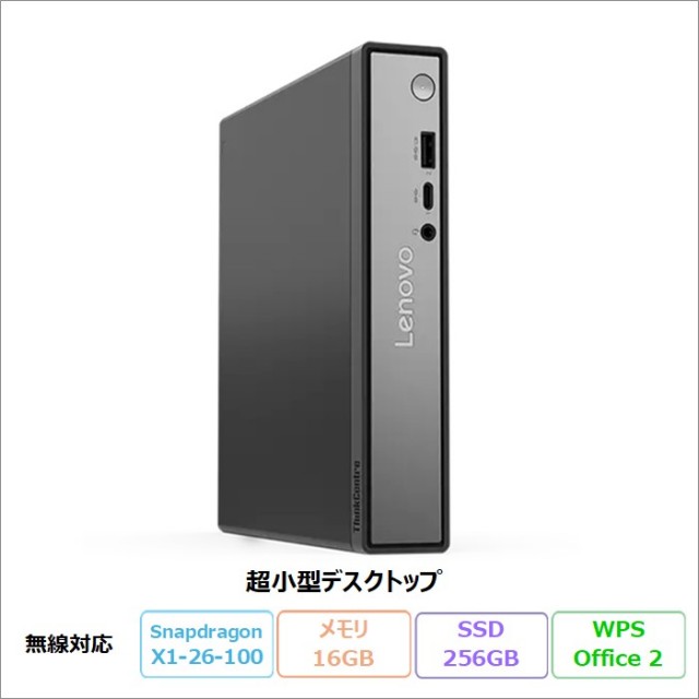 Lenovo ThinkCentre neo 50q Tiny Snapdragon デスクトップパソコン 13C8CTO1WW Windows11 ARM版 Office付き Snapdragon X X1-26-100 メモリ16GB SSD256GB 再生品Sランク