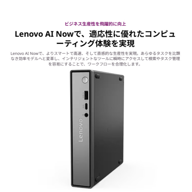 Lenovo ThinkCentre neo 50q Tiny Snapdragon デスクトップパソコン