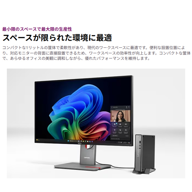 Lenovo ThinkCentre neo 50q Tiny Snapdragon デスクトップパソコン