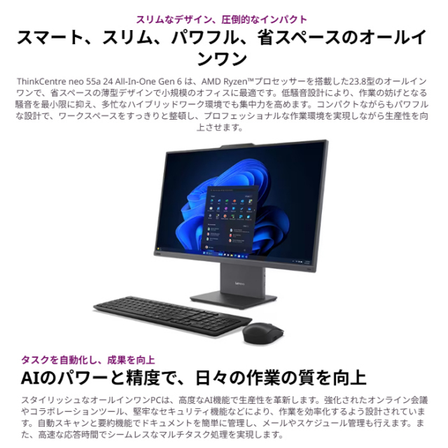 Lenovo ThinkCentre neo 55a 24 All-In-One Gen 6 一体型 デスクトップ