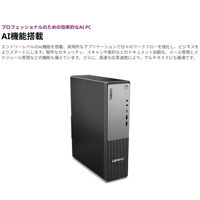 Lenovo ThinkCentre neo 55s Small Gen 6 デスクトップパソコン