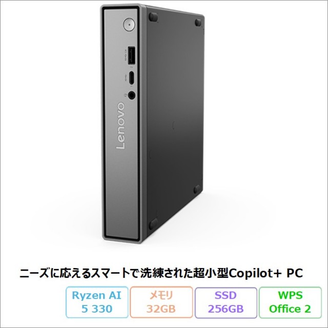 Lenovo ThinkCentre neo 55q Tiny Gen 6 デスクトップパソコン