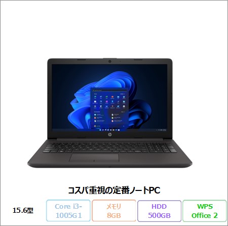 HP 250 G7 ノートパソコン 14G24AV Windows 10 Pro Office付き Core i3-1005G1 メモリ8GB HDD500GB 15.6インチ リファビッシュBランク
