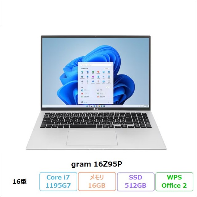 LG gram 16Z95P ノートパソコン 16Z95P-KA76J Windows11 Office付き Core i7-1195G7 メモリ16GB SSD512GB 16インチ リファビッシュBランク
