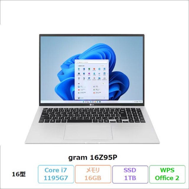 LG gram 16Z95P ノートパソコン 16Z95P-KA79J Windows11 Office付き Core i7-1195G7 メモリ16GB SSD1TB 16インチ リファビッシュBランク