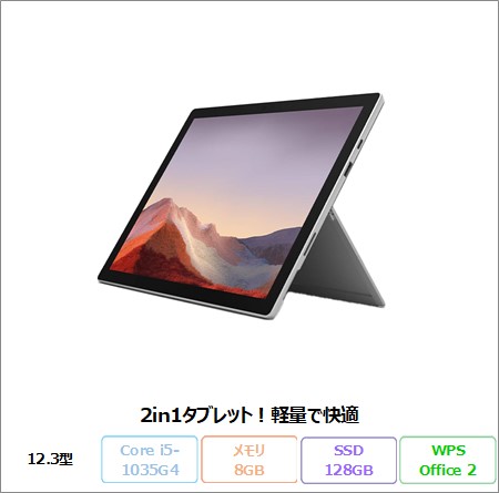 MICROSOFT SURFACE PRO 7 ノートパソコン 1866 Win11 Home Office付き i5-1035G4 メモリ8GB SSD128GB 12.3インチ リファビッシュBランク
