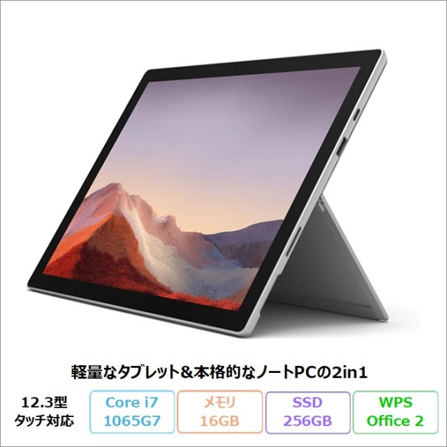 Microsoft Surface Pro 7 2in1 ノートパソコン 1866 Windows11 Pro