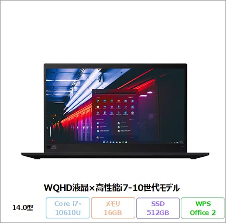 LENOVO THINKPAD X1 CARBON GEN 8 ノートパソコン 20UA-CTO1WW Win10 Pro Office付き i7-10610U メモリ16GB SSD512GB 14インチ リファビッシュBランク