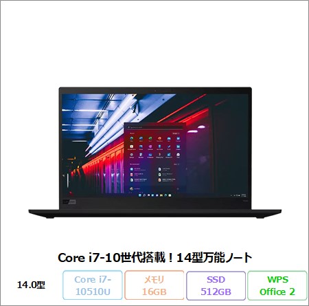 LENOVO THINKPAD X1 CARBON GEN 8 ノートパソコン 20UA-CTO1WW Win11 Pro Office付き Core i7-10510U メモリ16GB SSD512GB 14インチ リファビッシュBランク